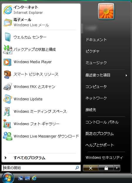5-2 Windows Live メールの設定 7. スタート メニューより 電子メール をクリックします 8.