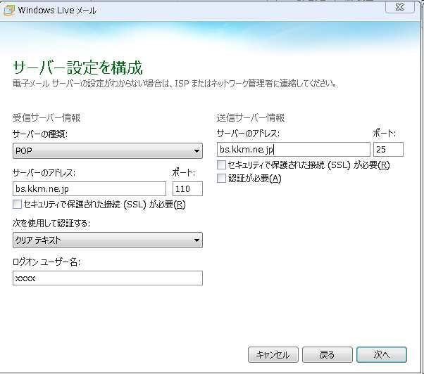 5-2 Windows Live メールの設定 9.