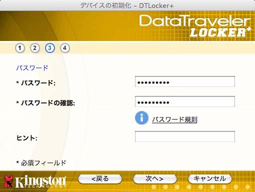 8. ウィザードが自動的にドライブのフォーマットを実行します 図 14:DTLocker+ (Mac) 複雑なパスワード 6. DTLocker+ パスワードを設定するには [ 次へ ] をクリックしてください 7.