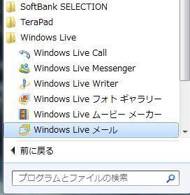 1. Windows Live Mail を起動する スタートボタン すべてのプログラム Windows Live Windows Live メール