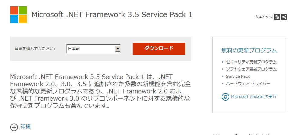 3 1.2.NET Framework のインストール ご利用の環境に.NET Framework3.0 又は 3.5 Service Pack 1 がインストールされていない場合, Windows Update 又は Microsoft のウェブサイトから.