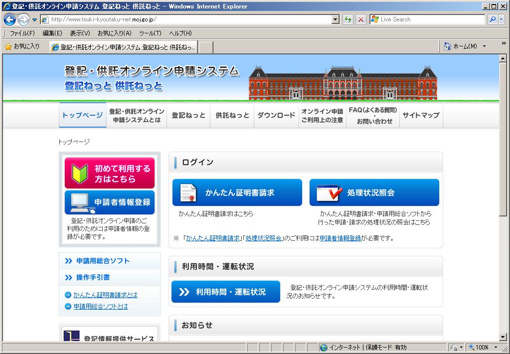 6 1.3 体験版申請用総合ソフトのダウンロード及びインストール 体験版申請用総合ソフト (ver.3.0) は, 登記 供託オンライン申請システムのホームページ ( ダウンロード ページ http://www.touki-kyoutaku-net.moj.go.jp/download.