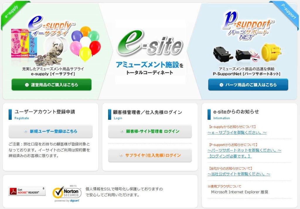 1.e-site の管理者サイトにログインする 1 インターネットブラウザを立ち上げて 下記 url の e-site のトップページを開きます e-site のトップページ
