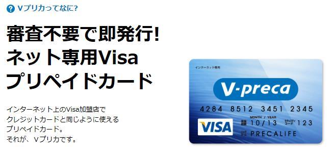 Ⅴ プリカ ( プリペイド式クレジットカード ) 更に OptionBit では V プリカがご利用頂けます V プリカってなぁに? Vプリカ ( プリペイド式クレジットカード ) の入出金が可能に!