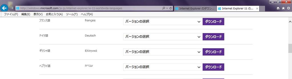 3 言語 : 日本語 正式名 : 日本語 の行の バージョンの選択 をクリックし 2.
