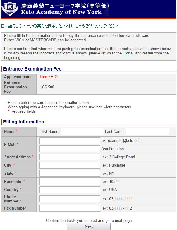 When the Entrance Examination Fee Payment page appears, please make sure that the correct applicant name is shown.