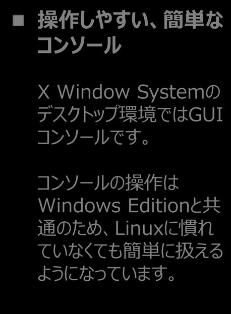 Windows Edition と共通のため Linux
