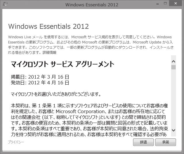 メール設定 Windows Live メール メールソフトの設定 つづき 2 8 メールのみをし [ インストール ]