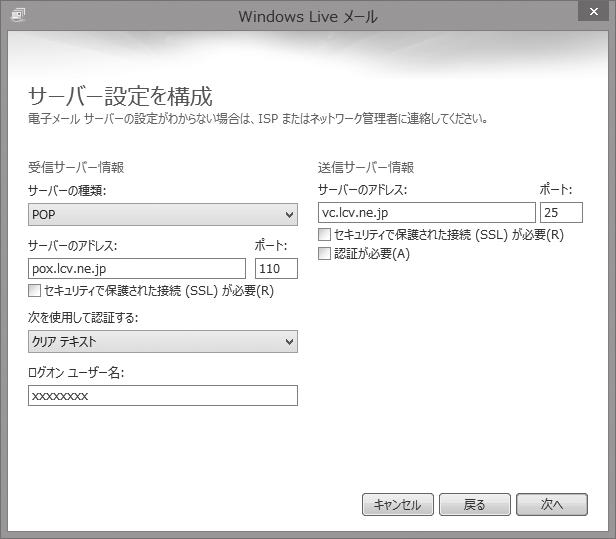 メール設定 Windows Live メール メールソフトの設定 つづき 3 14 注意 電子メールアドレスとパスワード 表示名を入力し 手動でサーバー設定を構成する にチェックを入れ