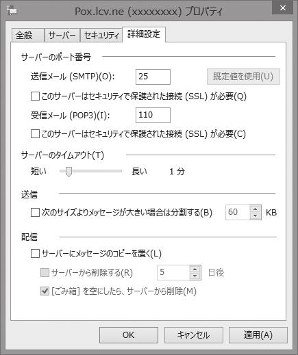 メール設定 Windows Live メール サーバーにメッセージのコピーを置く 設定の解除 Windows Live メール 2012
