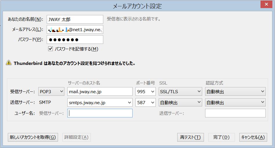 認証方式受信サーバー送信サーバー mail.jway.ne.