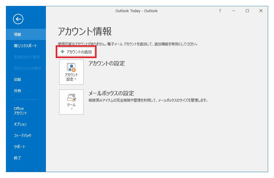 7.Outlook2016 の設定 1 1Outlook2016 を起動します Outlook
