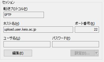 ホスト名入力 upload.user.keio.ac.