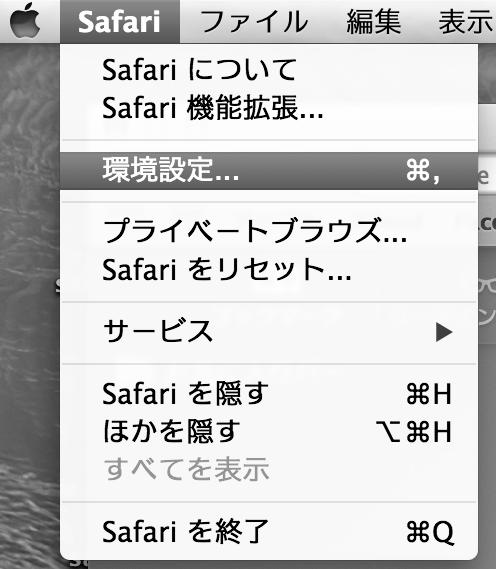 3-3. Safari(Mac PC) ポップアップブロック 解除手順 設定画面からの解除方法