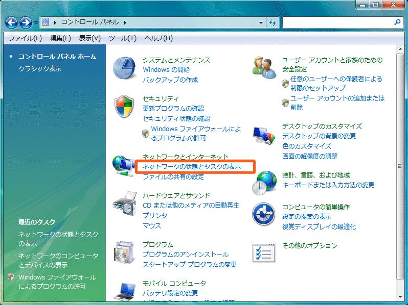 Vistaをインストールした直後の標準状態でご説明致します WindowsVistaはWindows2000/XPと同様に