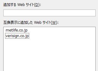 jp が追加されている事を確認し 閉じる (C) をクリックします 追加後の表示 metlife.co.