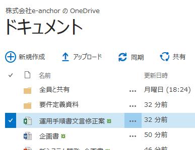 3.2.2. 社内全員とデータを共有する 手順 1 OneDrive を開き