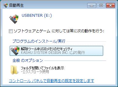 クイックスタート [USB メモリのセキュリティ無料版用 ] 11 / 18 セキュリティの解除方法 2 1.