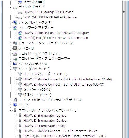 HUAWEI Mobile Connect - Network Adapter ポート (COM と LPT) HUAWEI Mobile Connect - 3G Application Interface(COMxx) HUAWEI