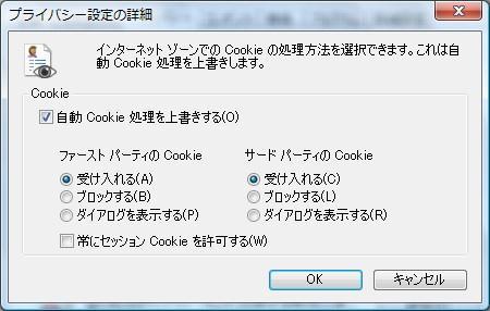 3. プライバシー設定 ( 自動 Cookie 処理の上書き ) (1)[ ツール ]-[ インターネットオプション ] で [ プライバシー ] タブを選択し 詳細設定 ボタンをクリックしてください (2)[ 自動 Cookie