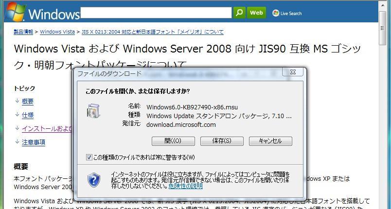 Vista および Windows Server 2008 向け JIS90 互換 MS ゴシック 明朝フォントパッケージについて