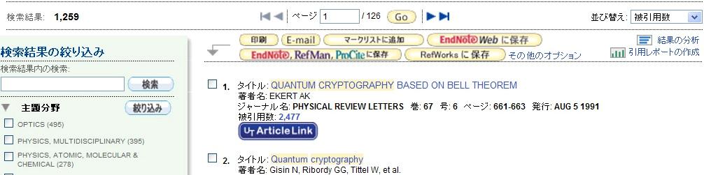 テーマから雑誌論文を探す : 英語論文 例題 4 量子暗号 (quantum cryptography) に関する 英語論文を探す Web of Science (