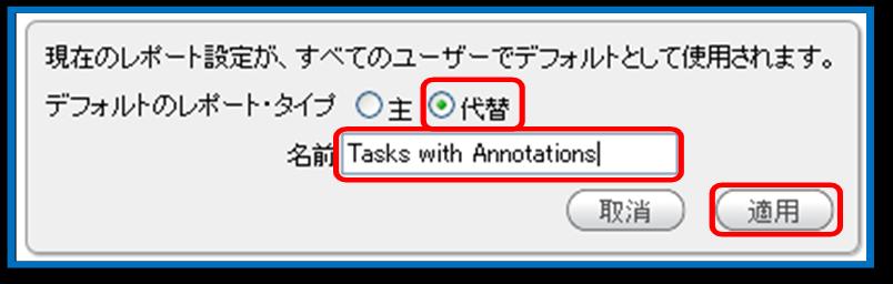 Tasks with Annotations を入力 4.