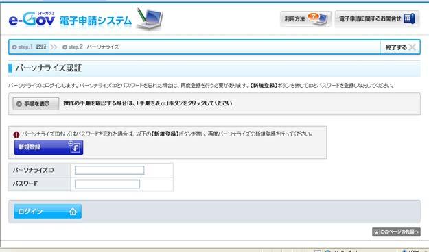 17. e-gov 電子申請システムでログインをします 下記画面のように e-gov 電子申請システムのログインページ画面が表示されたら 電子申請 BOX( 電子申請 コントロール