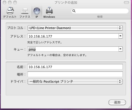 1-3. IPプリンター接続の手順 IPプリンター接続 P3と同じ手順でプリンター追加メニューに入ります IPボタンを押して プロトコルに LPD(Line Printer Deamon)