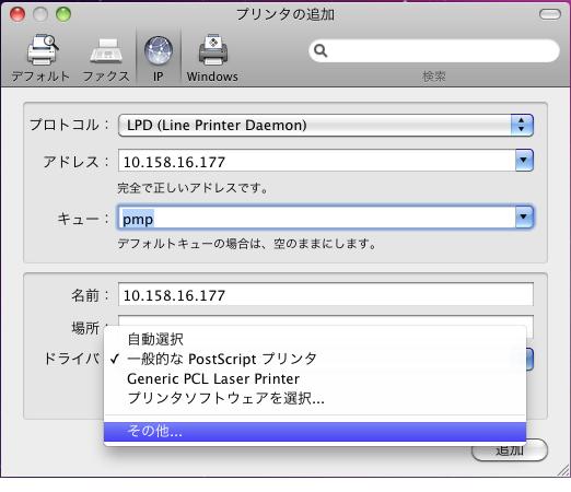 キュー名を入れずにプリンターを作成すると印刷できません *RIP と OSX10.