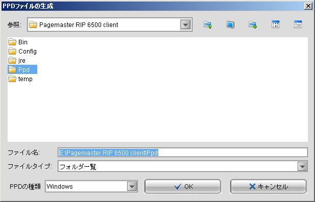2.Pagemaster RIP 6500 Client の設定 2.Pagemaster RIP 6500 Client の設定 2-1.