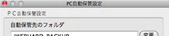PC 自動保管 1. PC 自動保管 をクリックします 2.
