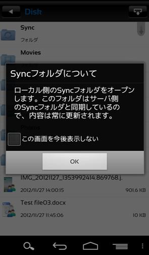 15.3 Sync フォルダを開く 1. トップ画面より ファイル一覧 を開き Sync フォルダをタップします 2.