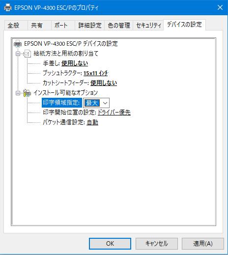 2. 画面が表示後 使用 ( 設定 ) するプリンタをマウスで右クリックして [ プリンタのプロパティ ] を選択します A:[ デバイスの設定 ] の内容及び B:[ 全般 ] の設定を い 設定完了後 適 ボタンをクリックする 画像は連帳印刷する設定になります A: デバイスの設定 EPSON VP-4300 ESC/P