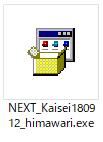 Ⅳ-2. システムのバージョンアップ この作業はシステムを使用しているすべてのパソコンで行ってください 1 ダウンロードしたファイルを解凍します ( ひまわりを例に説明します ) NEXT_Kaisei180912_ システム名.exe ( システムがひまわりの場合 NEXT_Kaisei180912_himawari.