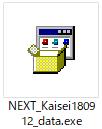 B Ⅳ-1. データのバージョンアップ この作業はサーバ機で行ってください 1 ダウンロードしたファイルを解凍します 1 NEXT_Kaisei180912_data.