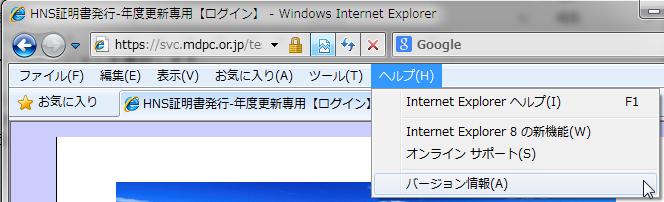 (1) ブラウザバージョンの確認 まず お使いのブラウザ (Internet Explorer)