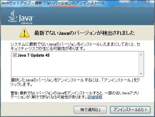 7.OS をバージョンアップした時などは バージョンアップ前にご利用頂いていた Java 7 が残っているため 下記のようなメッセージが出ます そのまま 次 をクリックし て進んで下さい