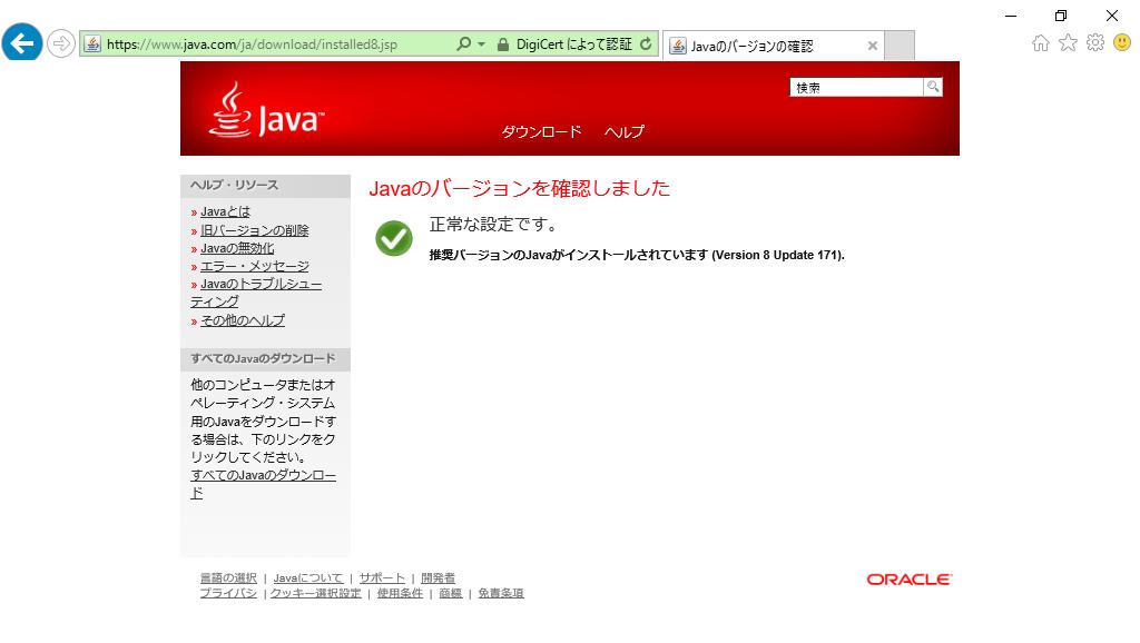 ()Java のサイトの Java の有無のチェック の実施 Internet