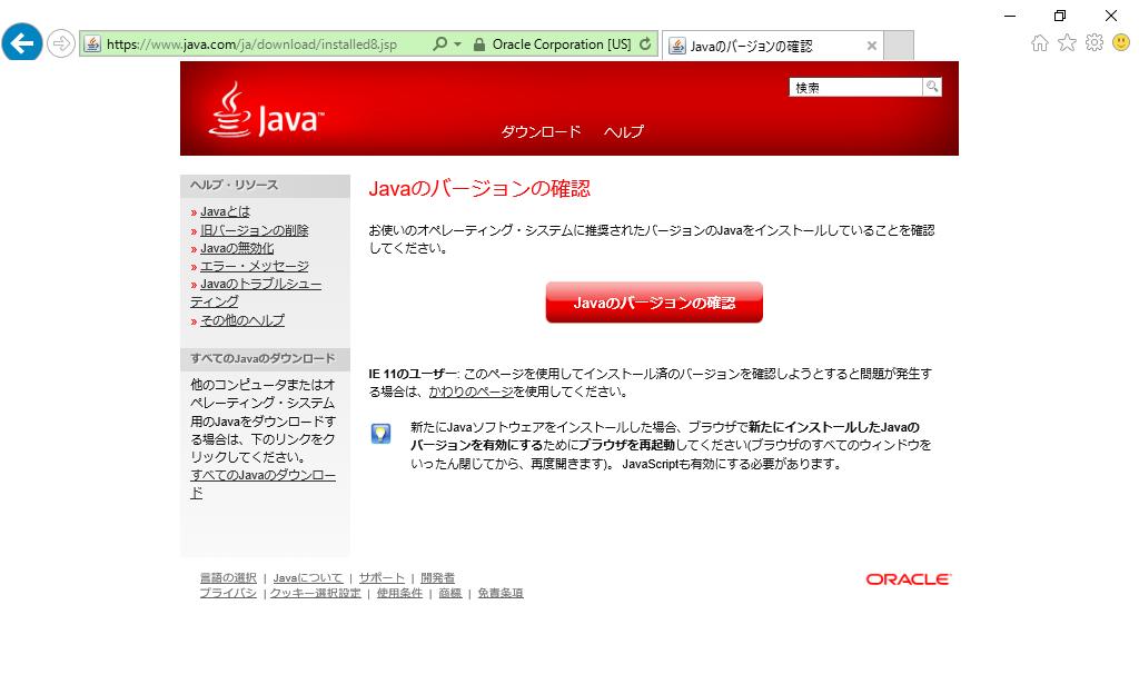 Java の有無のチェック を実施します Java の有無のチェック をクリックします