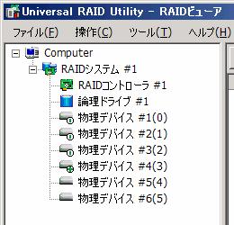 ツリービュー ツリービューは コンピュータに存在する Universal RAID Utility が管理する RAID システムの構成を階層構造で表示します また 各コンポーネントの種類や状態をアイコンで表示します ツリービューは コンピュータに存在する RAID システムを 1 つのツリーとして表示します 各 RAID システムには 1 つ下の階層に RAID