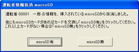 がある場合は PC に挿入し microsd 有 をクリックしてください microsd が無い場合は