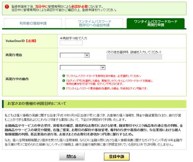 三井住友銀行側に登録されている内容とチェックを行います ) 念のため受付番号は控えておいてください ( 印刷可 )