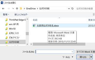 Word => ファイル タブ => 開く => OneDrive-