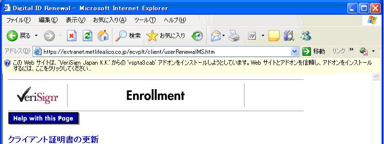 ! Internet Explorer のバージョンによって表示箇所が異なります (InternetExplorer7,8 の場合は 画面上部 に表示 ) 5.