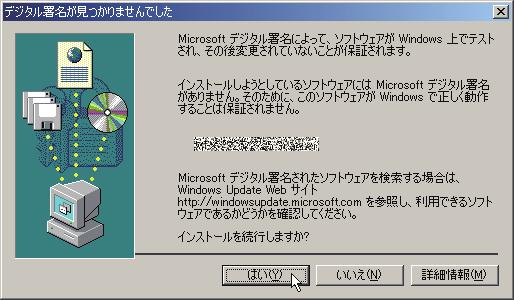 Windows 000 Professional の場合 デジタル署名が見つかりませんでした