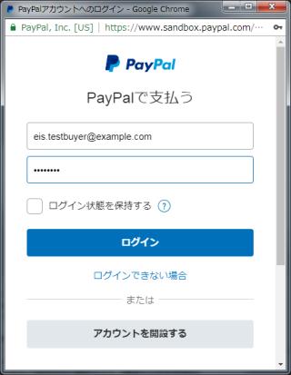 ペイパル継続決済 を選択します 1 2 3 PayPal 継続設定画面 2