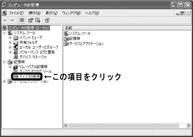 Microsoft Windows XP Professional のドライブとパスの設定 再インストールの続き 1.