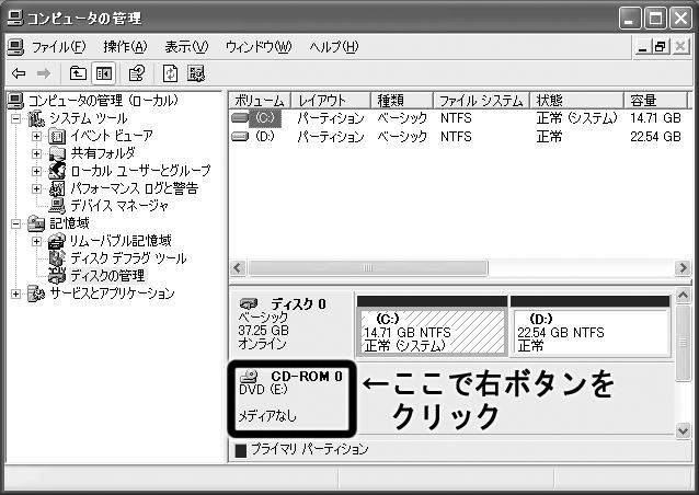 (6) コンボドライブのドライブ文字の変更 コンピュータの管理 ウィンドウの右下側フレームの CD-ROM 0 DVD (E:) と書かれた箱 ( 図 02-2) にマウスのポインタを合わせ, 右ボタンをクリックしてメニューを表示する メニューから ドライブ文字とパスの変更 (C).