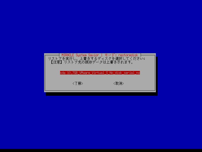 5. MIRACLE System Savior によるリストア 図 5-3 ディスクの選択 * 注意 コピー先のハードディスクの既存データは上書きされます ディスクを誤って上書き しないように注意してください * MIRACLE System Savior でのデバイス名 ハードディスクのデバイス名は IDE SCSI SATA